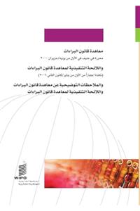 Patent Law Treaty (PLT) (Arabic edition)