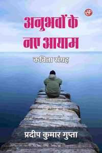 Anubhavon Ke Naye Ayaam - Kavita Sangrah