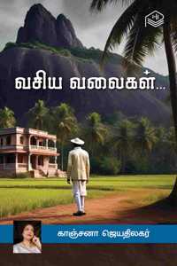 Vasiya Valaigal | Kanchana Jeyathilagar | Social | Tamil | Pustaka