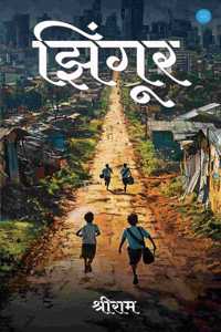Jhingoor: Kaash! Woh din laut aayein