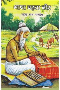 Bhasha Bahta Neer (Hindi)