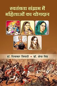 Swatantrata Sangraam Mein Mahilaon Ka Yogadaan