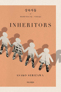 Inheritors