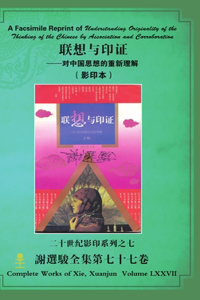 A Facsimile Reprint of Understanding Originality of the Thinking of the Chinese by Association and Corroboration -- ( )