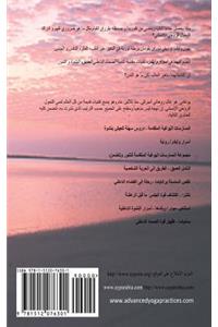 The Secrets of Wilder - A Story of Inner Silence, Ecstasy and Enlightenment (Arabic Translation)
