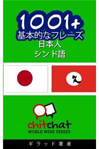 1001+ Basic Phrases Japanese - Sindhi