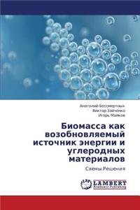 Biomassa Kak Vozobnovlyaemyy Istochnik Energii I Uglerodnykh Materialov