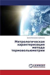 Metrologicheskaya Kharakterizatsiya Metoda Termovol'yumetrii