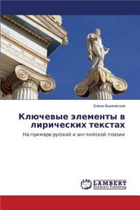 Klyuchevye Elementy V Liricheskikh Tekstakh