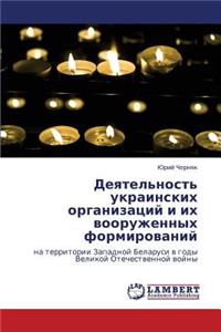Deyatel'nost' Ukrainskikh Organizatsiy I Ikh Vooruzhennykh Formirovaniy