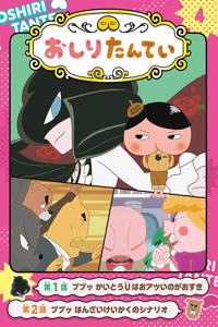 Anime Comic Butt Detective 4: Strange Thief U Loves Warm Stuff