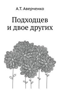 Podhodtsev I Dvoe Drugih