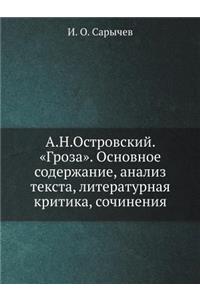 A.N.Ostrovskij. Groza. Osnovnoe Soderzhanie, Analiz Teksta, Literaturnaya Kritika, Sochineniya