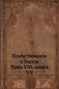 Povestvovanie o Rossii