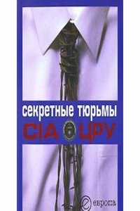 Sekretnye tyurmy TsRU