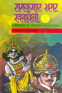 Ramkumar Bhramar Rachnavali (In 3 Vol.)
