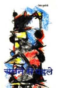 Chalane Se Pahale