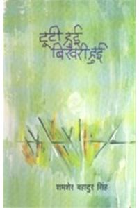 Tootee Hui Bikharee Hui