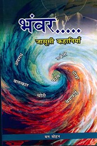 Bhanvar Jasoosi Kahaniya