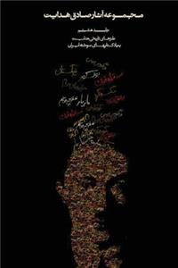 Complete Works of Sadegh Hedayat - Volume VIII - Historical Satire