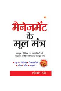 MANAGMENT KE MOOL MANTRA