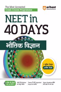 NEET 40 Days Bhotiki (EditionXIII)