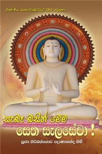 Sebe Basin Mema Setha Selasewa