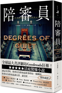 Degrees of Guilt