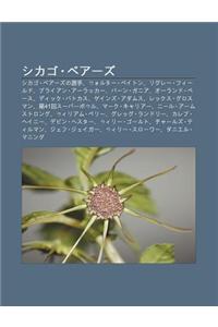 Shikago Be Zu