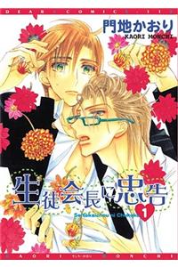 Hey, Class President! Volume 1 (Yaoi)