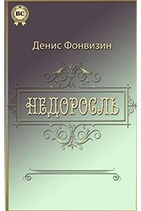 Nedorosl