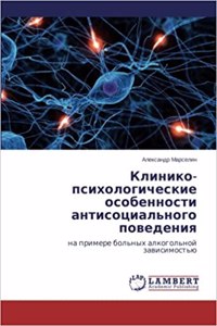 Kliniko-Psikhologicheskie Osobennosti Antisotsial'nogo Povedeniya