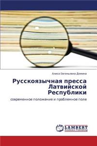 Russkoyazychnaya Pressa Latviyskoy Respubliki