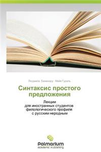 Sintaksis Prostogo Predlozheniya