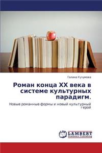 Roman kontsa KhKh veka v sisteme kul'turnykh paradigm.