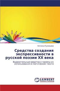 Sredstva Sozdaniya Ekspressivnosti V Russkoy Poezii Khkh Veka