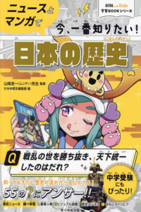 Aera with Kids Learning Book Series: Japanese History