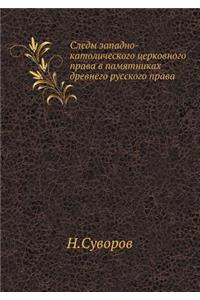 Следы западно-католического церковного