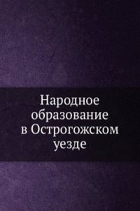 Narodnoe obrazovanie v Ostrogozhskom uezde