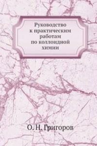 Rukovodstvo k prakticheskim rabotam po kolloidnoj himii