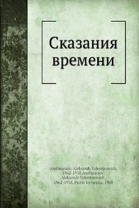 Skazaniya vremeni