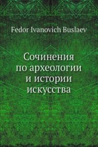 Sochineniya po arheologii i istorii iskusstva