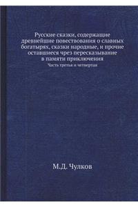 Русские сказки, содержащие древнейшие пl
