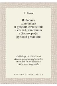 Anthology of Slavic and Russian essays and articles included in the Russian edition chronographs
