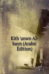Kitb 'unwn Al-bayn (Arabic Edition)