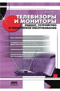 Televizory i monitory. Remont, ustrojstvo i tehnicheskoe obsluzhivanie