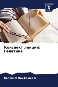 Конспект лекций