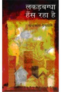Lakkarbaggha Hans Raha Hai
