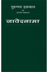 Javednama