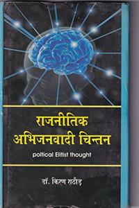 Rajnitik Abhijanvaadi Chintan (Political Elitist Thought)